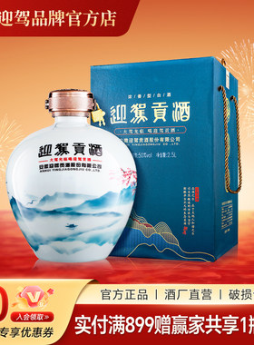 迎驾贡酒旅游商品酒2.5L浓香白酒