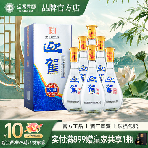 迎驾古酒500ml6瓶整箱特价白酒