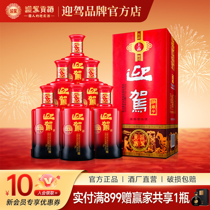 【酒厂直营】迎驾贡酒 淮南子上品42度450ml*6瓶纯粮浓香型白酒
