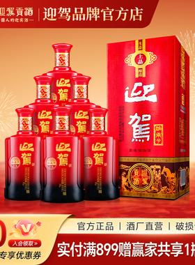 【酒厂直营】迎驾贡酒 淮南子上品42度450ml*6瓶纯粮浓香型白酒