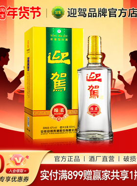 【酒厂直营】迎驾贡酒绵柔42度浓香型白酒严选纯粮酿造安徽名酒