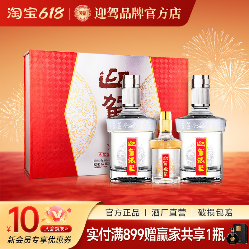 【酒厂直营】迎驾贡酒 银星礼盒42度520ml*2浓香型纯粮白酒送礼