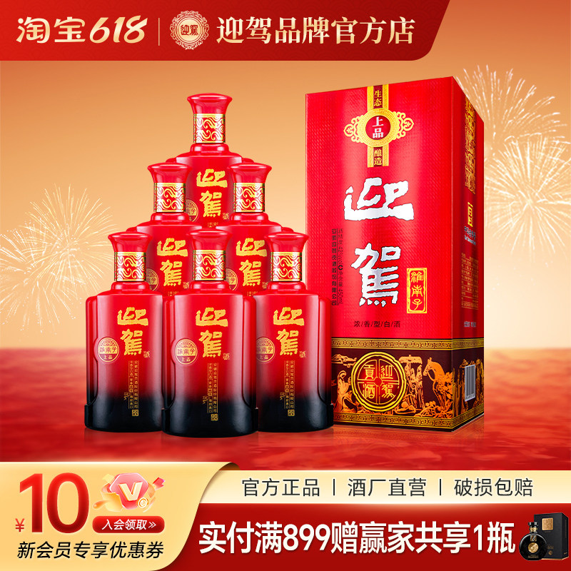 【酒厂直营】迎驾贡酒 淮南子上品42度450ml*6瓶纯粮浓香型白酒