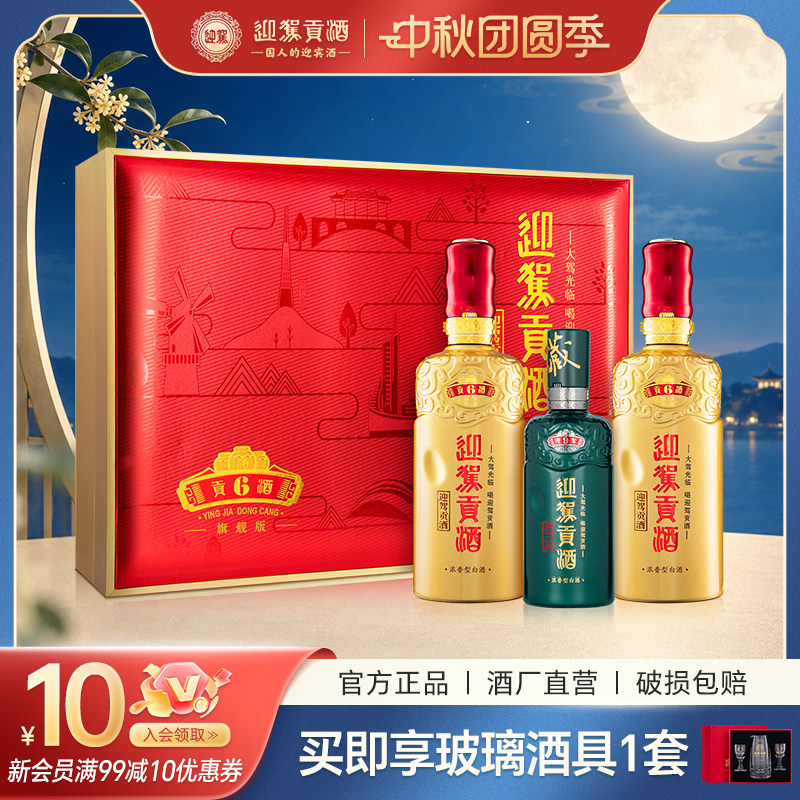 迎驾贡酒6礼盒浓香型白酒洞6礼盒