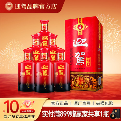 官方直营迎驾贡酒淮南子上品整箱