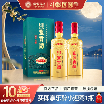 迎驾贡酒6浓香型42度纯粮白酒洞6