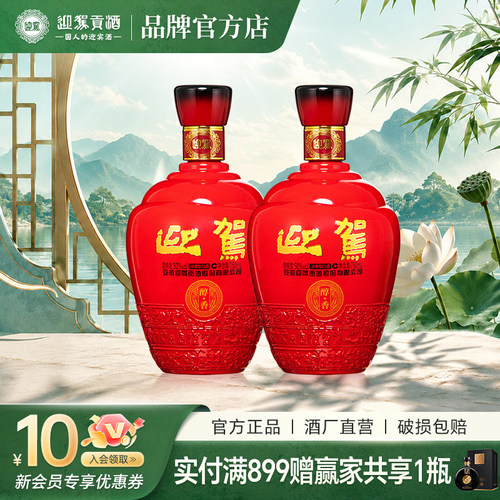 迎驾贡酒醇香50度750ml*2瓶白酒