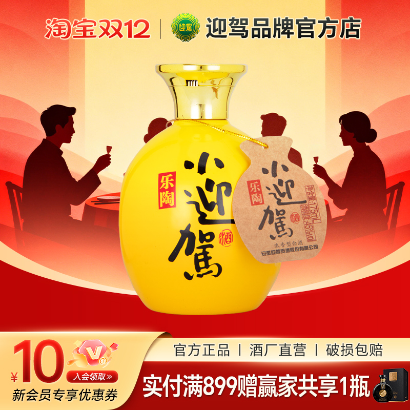 45度浓香型白酒迎驾贡酒45度