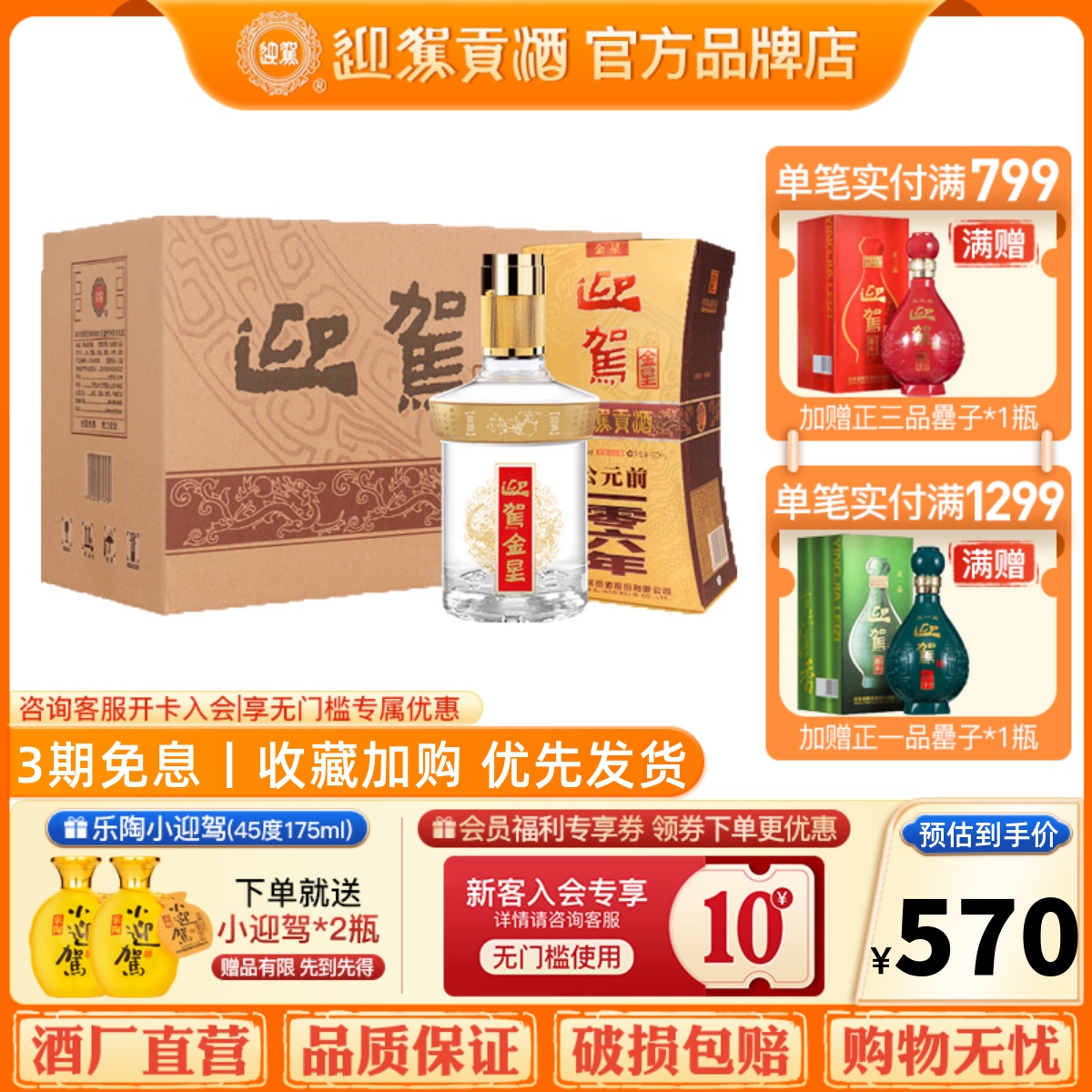 【官方直营】迎驾贡酒 金星42度520ml*6酒水国产纯粮白酒整箱特价