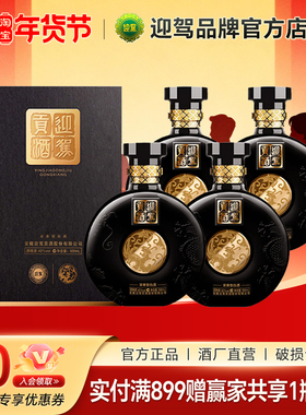 【酒厂直营】迎驾贡酒 赢家共享42度500ml*4瓶浓香型白酒整箱