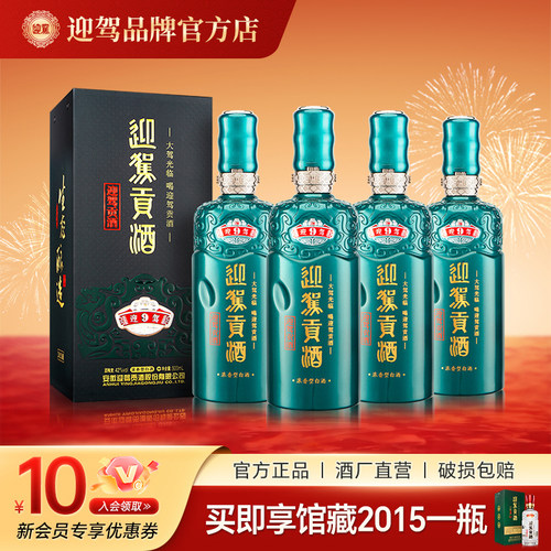 迎驾贡酒9浓香型42度纯粮白酒洞9