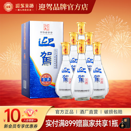 迎驾古酒500ml6瓶整箱特价白酒