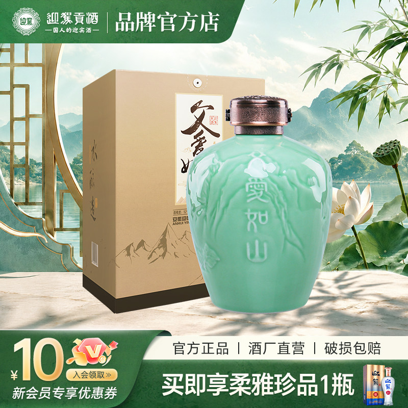【酒厂直营】迎驾贡酒 父爱如山52度1.5L父亲节定制礼盒浓香纯粮