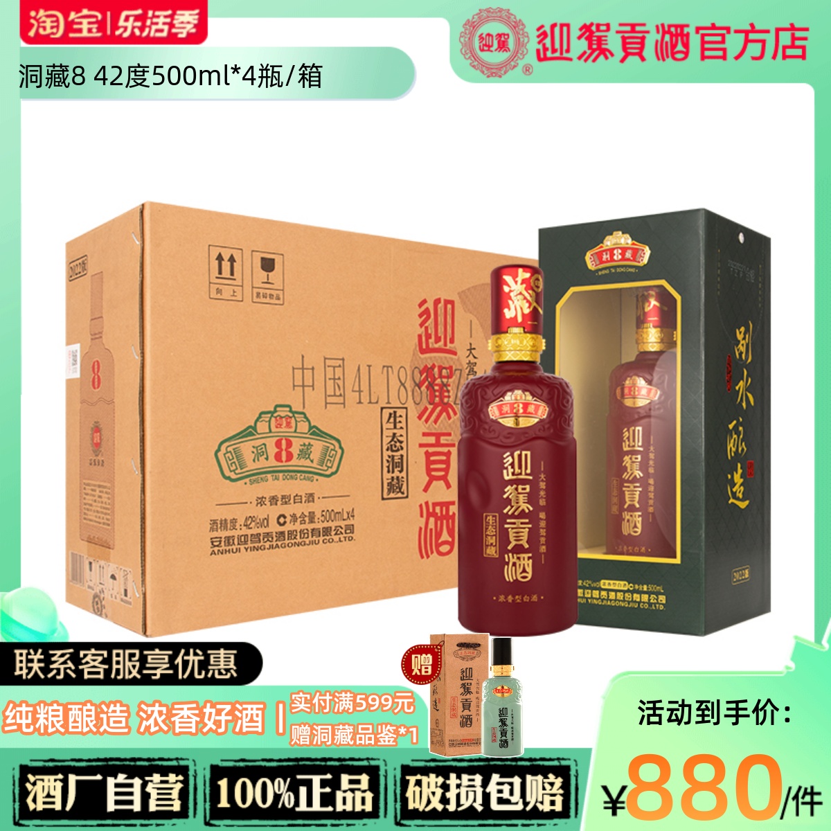 【官方直营】迎驾贡酒 洞藏8 42度500ml*4瓶整箱装纯粮浓香型白酒