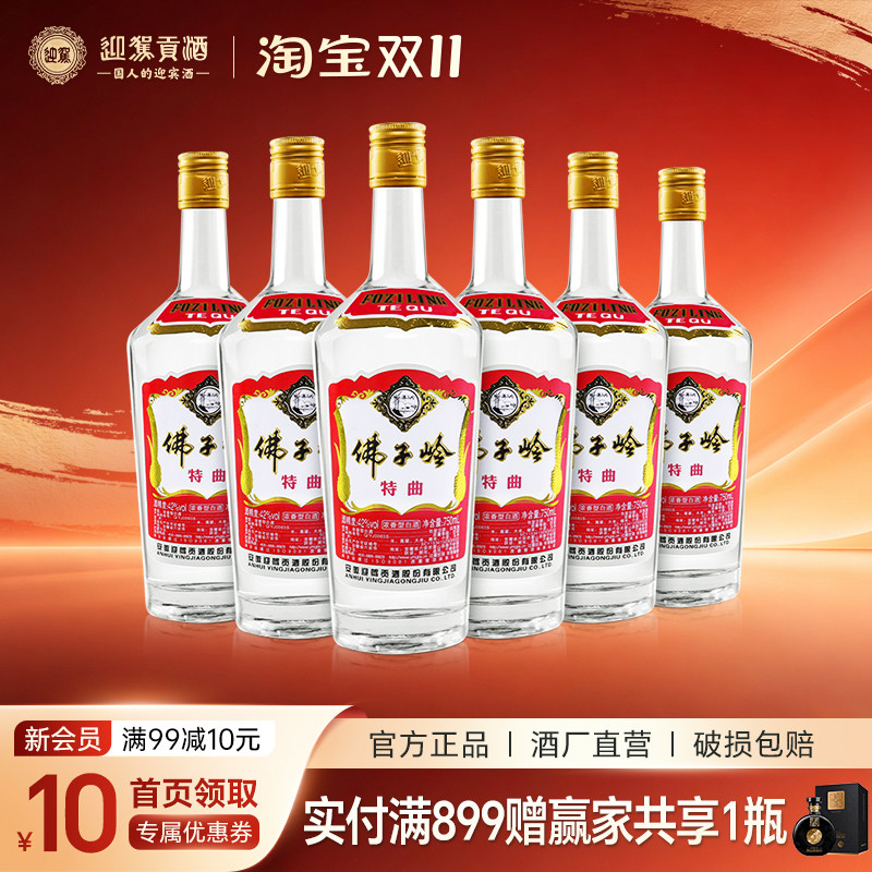 【酒厂直营】迎驾贡酒佛子岭特曲42度750ml*6瓶 纯粮低度白酒