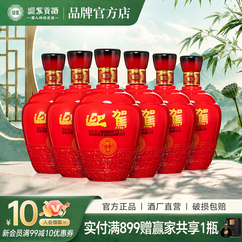 【酒厂直营】迎驾贡酒醇香50度750mLx6瓶纯粮食光瓶白酒整箱安徽