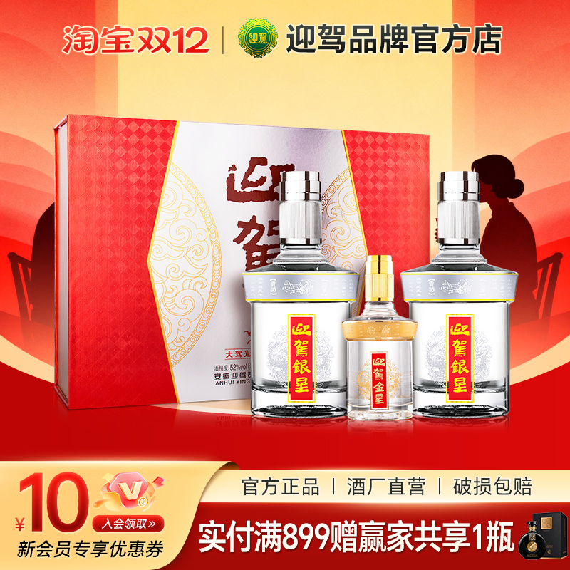 迎驾贡酒银星礼盒52°520ml*2