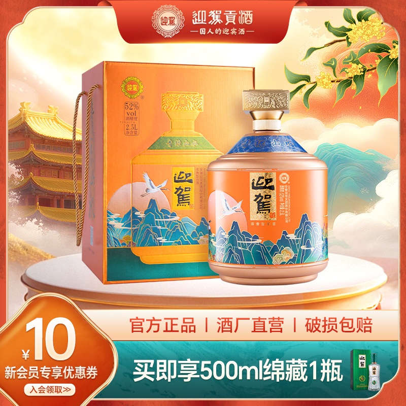 迎驾贡酒青绿山水52度2500mL