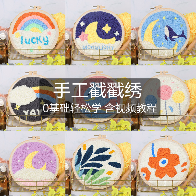 俄罗斯戳戳绣diy材料包卡通毛线