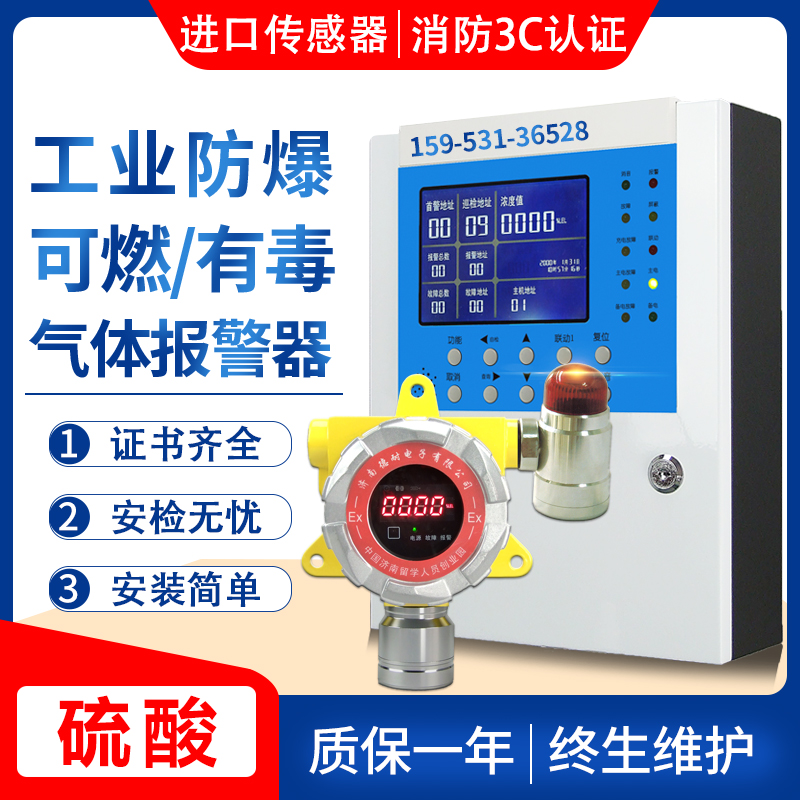 实验室易制毒化学品硫酸H2SO4泄漏探测报警器二氧化硫浓度检测仪