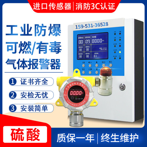 实验室易制毒化学品硫酸H2SO4泄漏探测报警器二氧化硫浓度检测仪