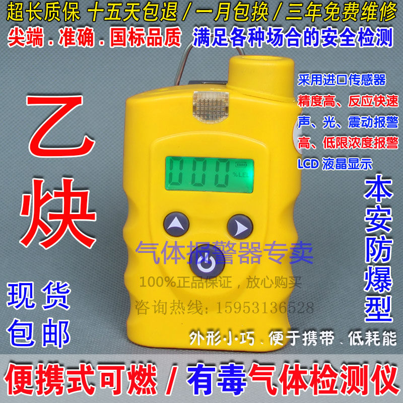 车间仓库工厂用便携式乙炔气瓶C2H2泄漏报警器可燃气体浓度检测仪