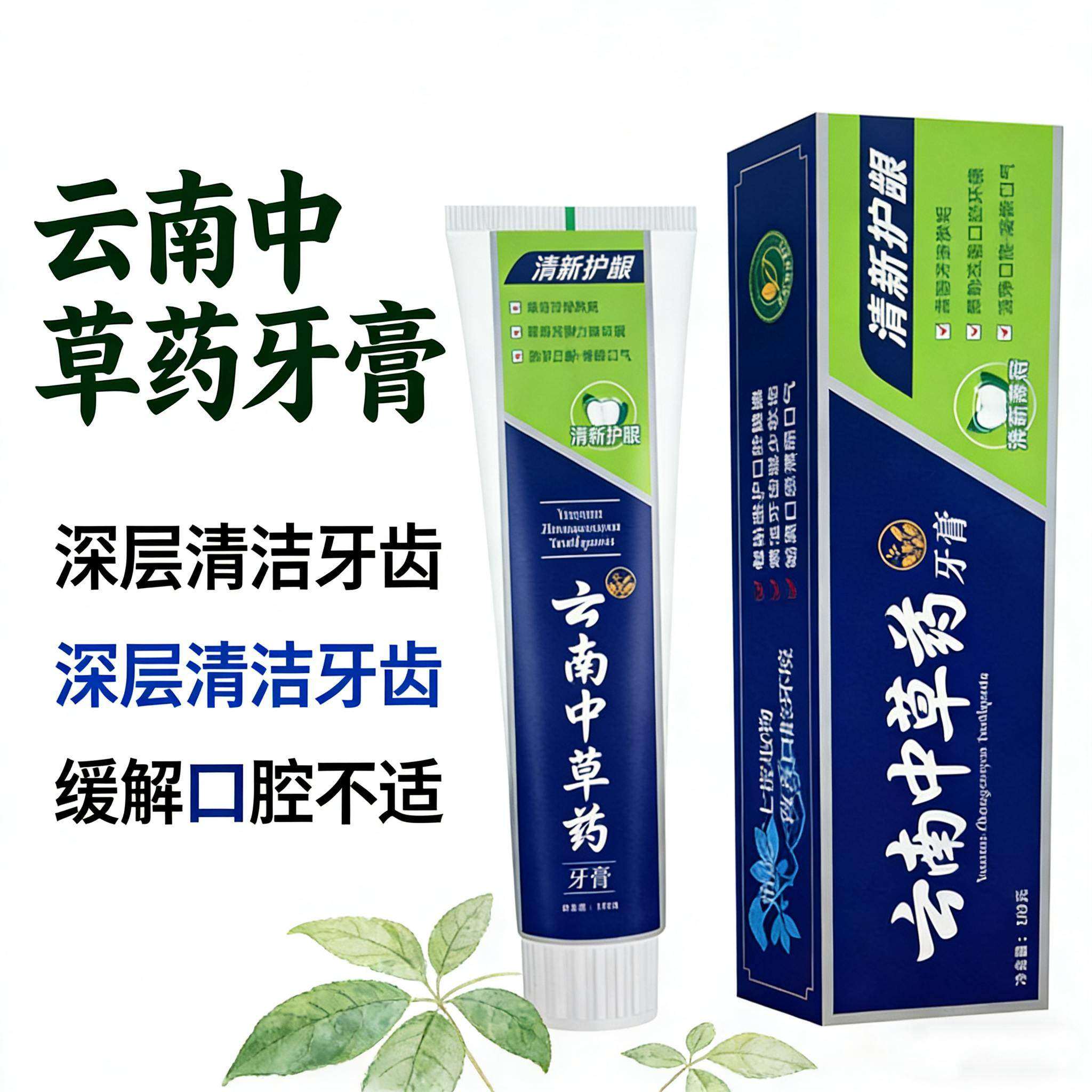 云南中草药牙膏萃取三七提取物清洁牙渍改善口腔环境清新护龈持久,洗护清洁剂/卫生巾/纸/香薰,牙膏,淘宝优惠券,粉丝福利购,淘宝优惠卷