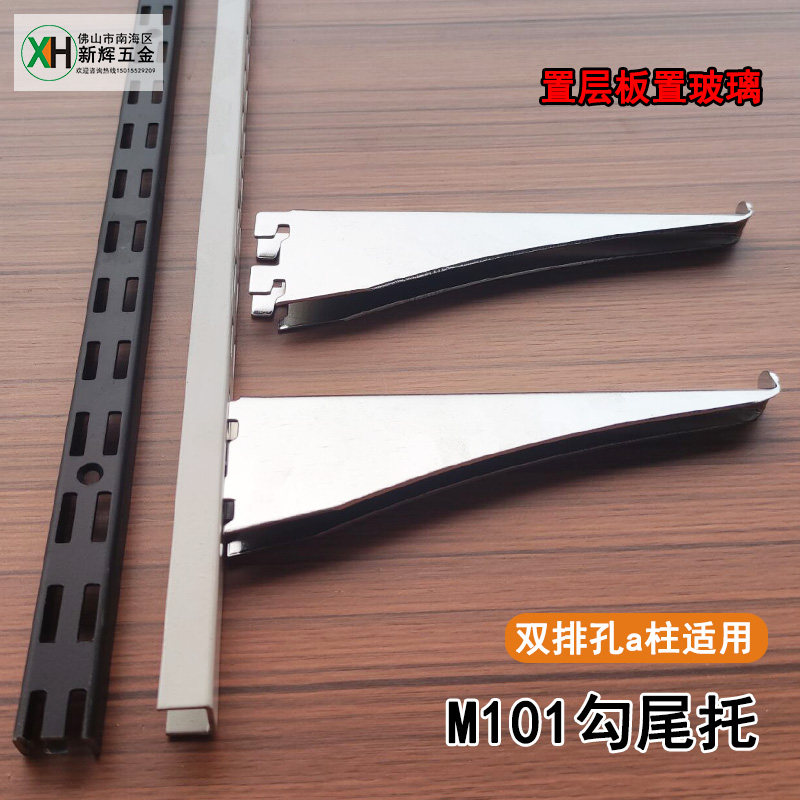 M101加厚玻璃托架双排AA孔A柱支架上墙立柱条电镀不锈钢新辉五金