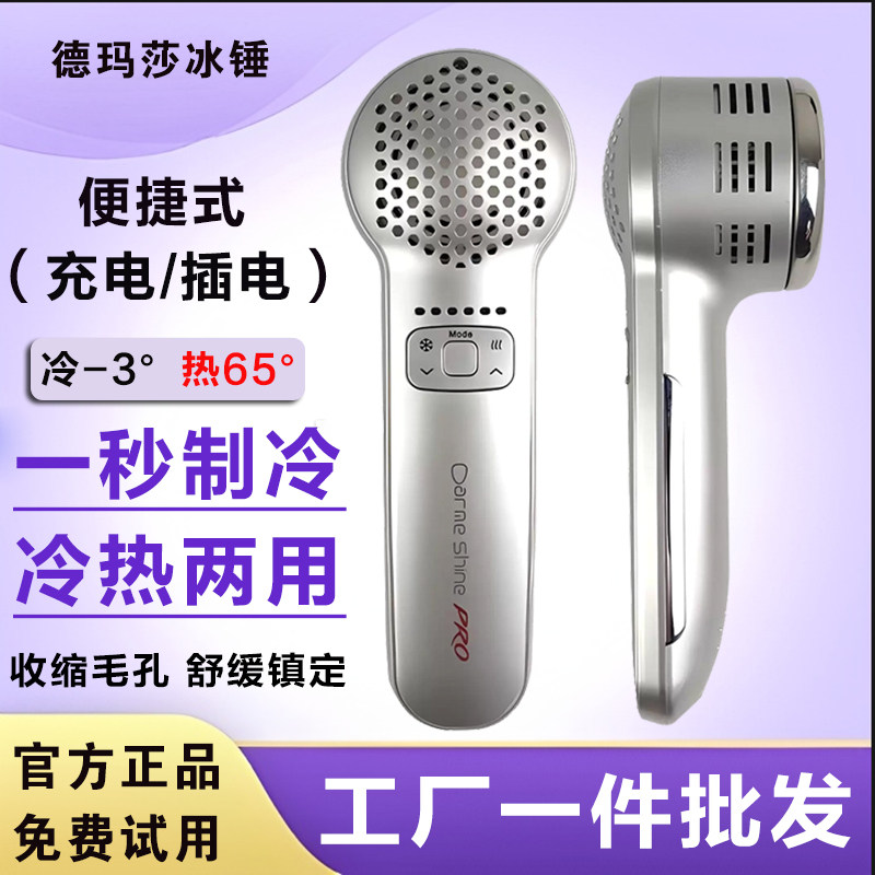 德玛莎冷热锤【美容院同款正品】