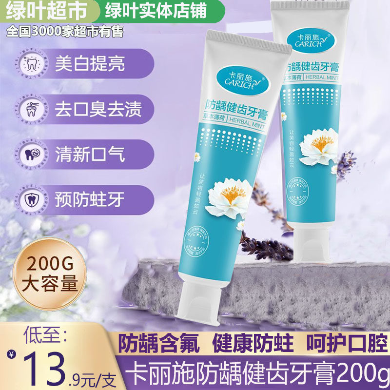 绿叶爱生活卡丽施防龋健齿牙膏草本薄荷香型去渍洁白牙齿清新口气,洗护清洁剂/卫生巾/纸/香薰,牙膏,淘宝优惠券,粉丝福利购,淘宝优惠卷
