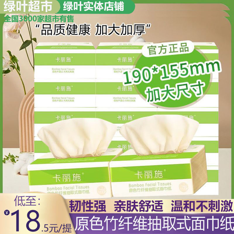 绿叶爱生活竹纤维本色抽纸餐巾纸婴幼儿天然竹浆原生态无漂白纸巾