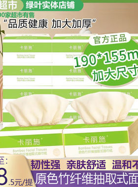 绿叶天然竹浆无漂白本色抽纸