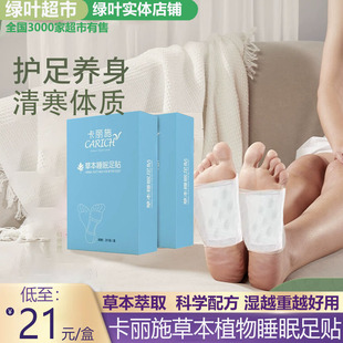 绿叶爱生活卡丽施草本植物睡眠足贴除湿气排毒通络正品