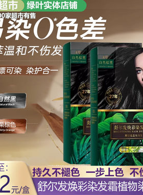 舒尔发焕彩染发霜绿叶爱生活