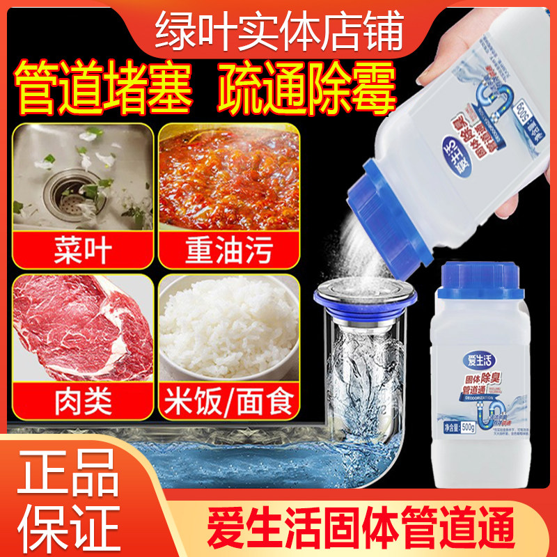 绿叶爱生活固体管道通家庭管道强力除臭清洁疏通溶解堵塞物正品