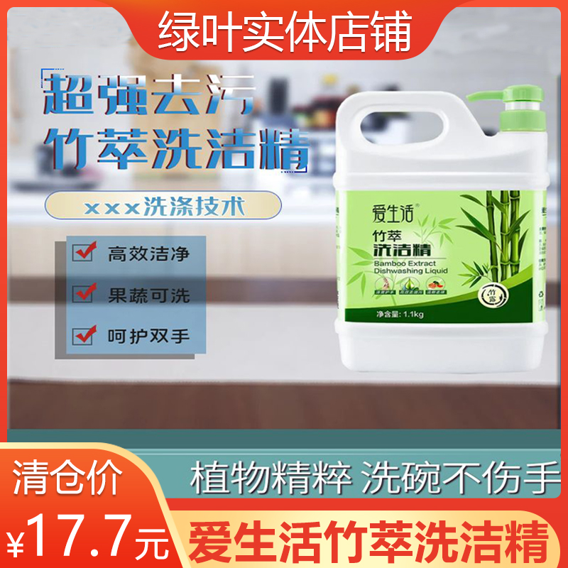 绿叶高效去油污清爽护手洗洁精