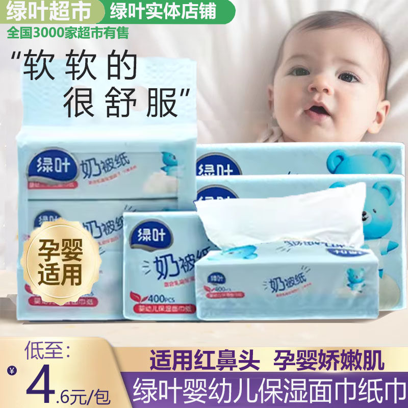 绿叶爱生活婴幼儿保湿面巾纸巾宝宝抽纸木浆不易掉屑保湿型纸巾,洗护清洁剂/卫生巾/纸/香薰,保湿纸巾/乳霜纸/云柔巾,淘宝优惠券,粉丝福利购,淘宝优惠卷