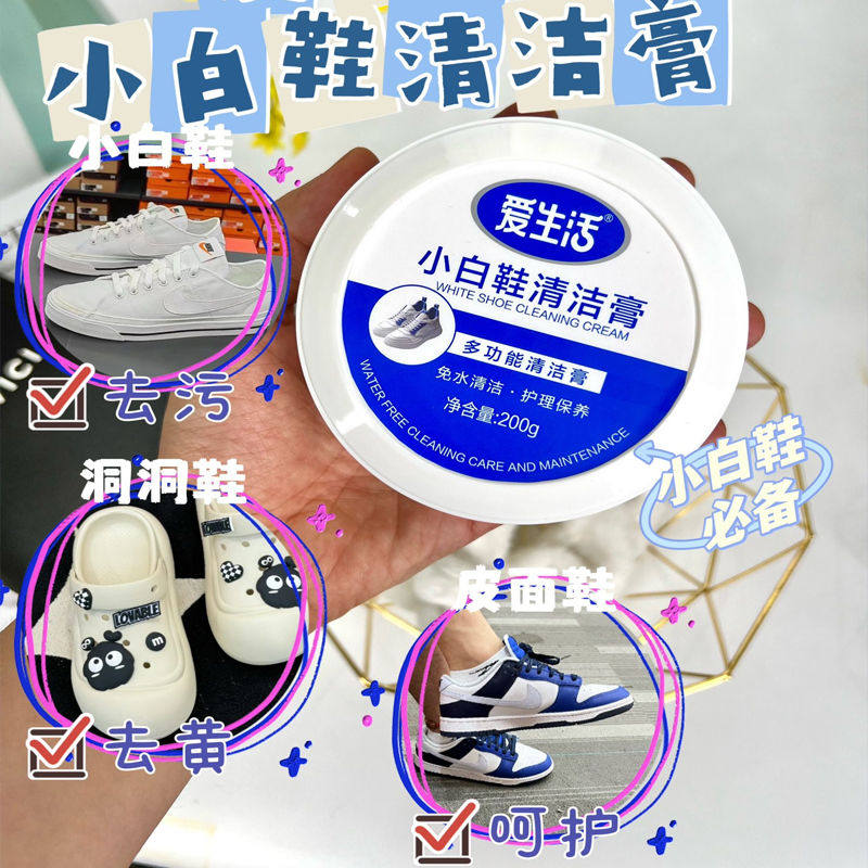 绿叶爱生活小白鞋清洁膏去污增白去黄洗鞋擦鞋去氧化刷鞋清洁膏,洗护清洁剂/卫生巾/纸/香薰,小白鞋清洁剂/巾,淘宝优惠券,粉丝福利购,淘宝优惠卷