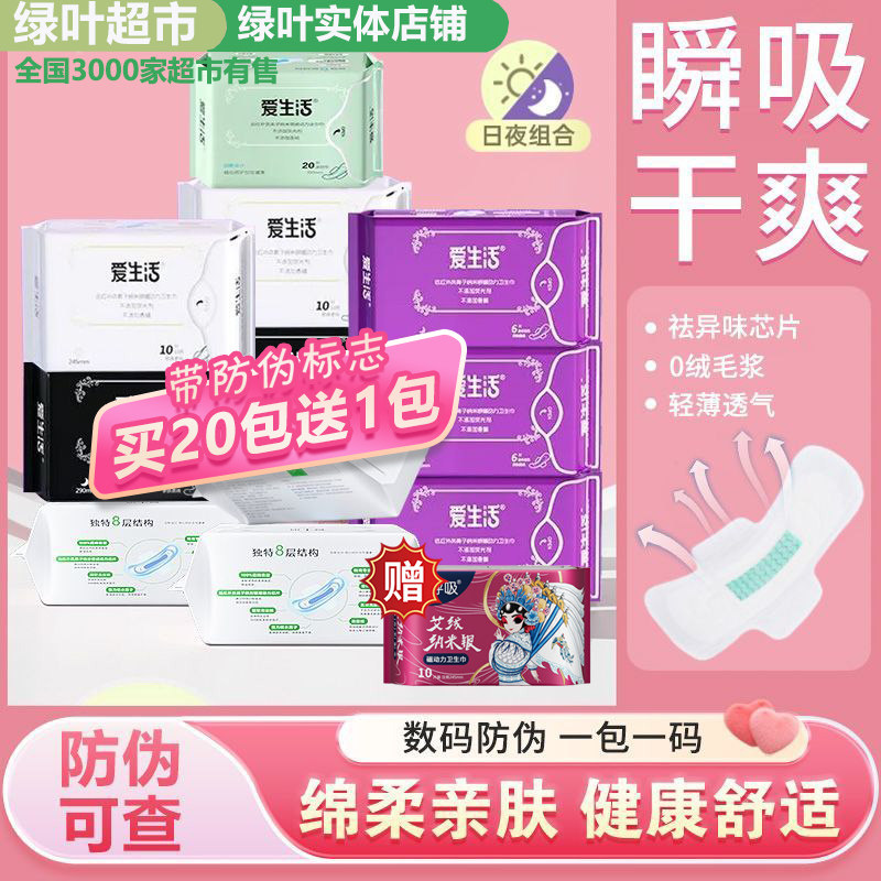 绿叶爱生活负离子卫生巾
