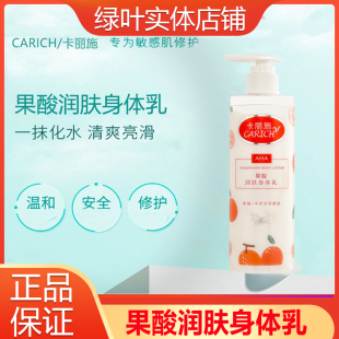 绿叶卡丽施果酸润肤身体乳水润美肌450ml补水保湿 改善干燥正品