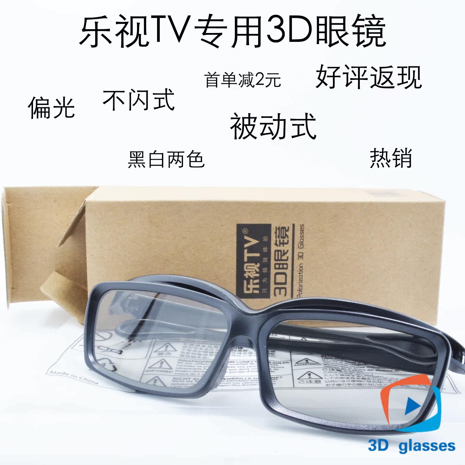 Lunettes 3D - Ref 2621384 Image 1