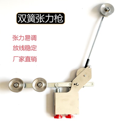 双簧枪张力易调放线稳定