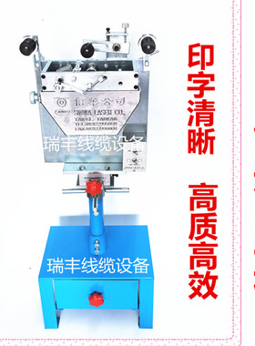 电线印字机油墨印字机高速印字机信华刮片电线电缆管材表面印字双