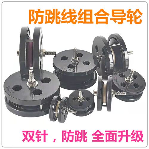 防跳线导轮厂家直销质量保证