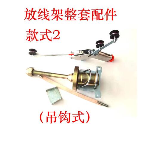 放线架吊式挂式全套配件