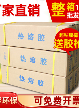 整箱包邮热熔胶棒环保EVA透明热熔高粘胶条黄色白色7mm11mm胶枪