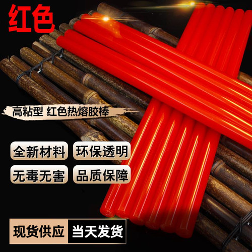 热熔胶棒手工DIY红色棒棒热溶胶条7mm11热融胶枪超粘家用高粘强力