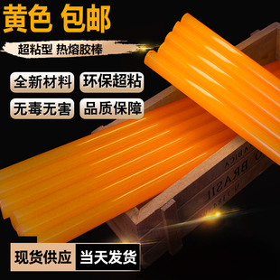 超粘黄色热熔胶棒7mm11热溶手工diy融胶棒热熔胶枪万能耐高温 包邮