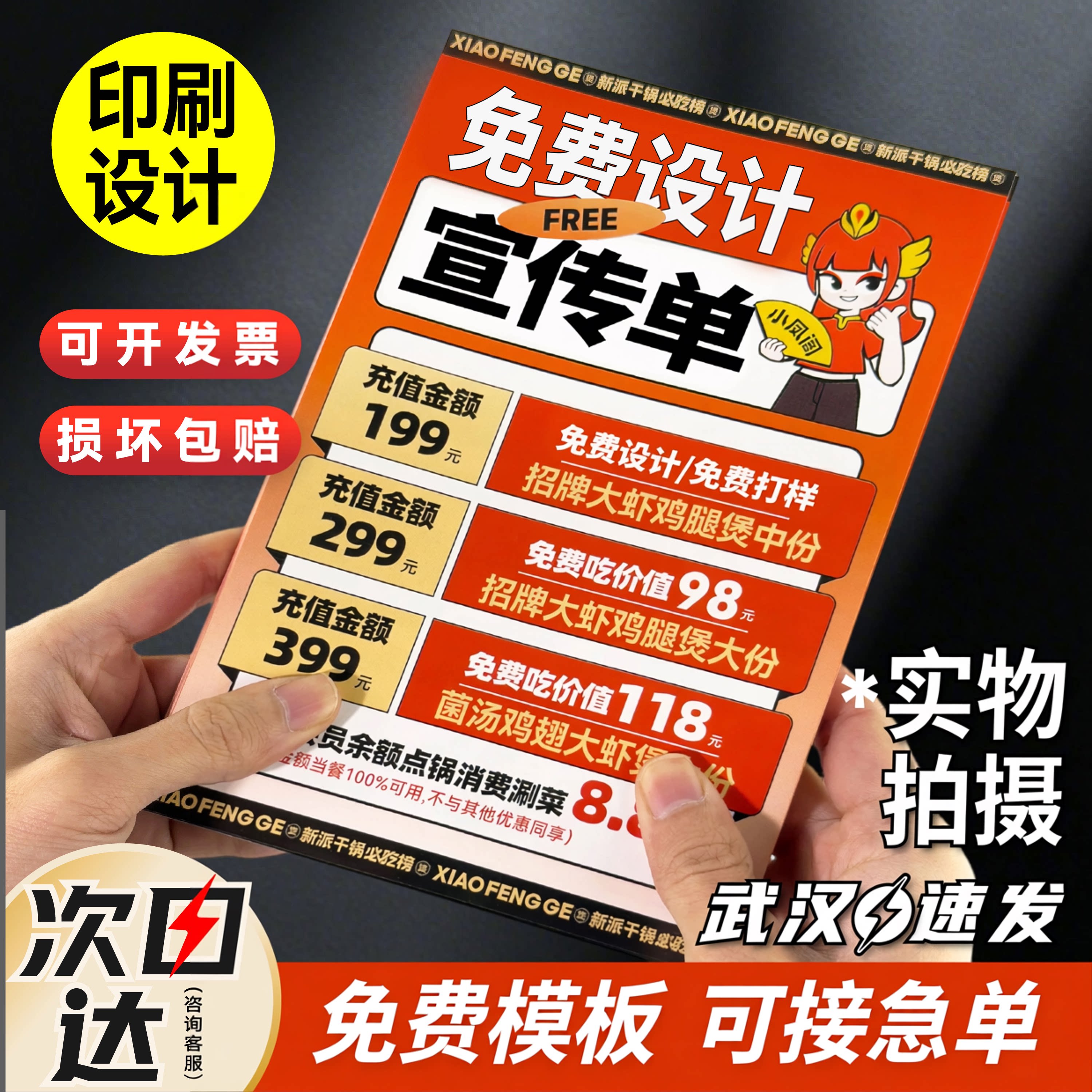 宣传单武汉天津成都甘肃河南速发图片