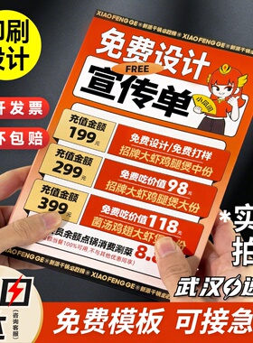 宣传单印制加急设计DM单印刷a4a5传单开业海报单双面彩印定制